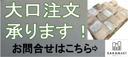 大口注文の問合せはこちら